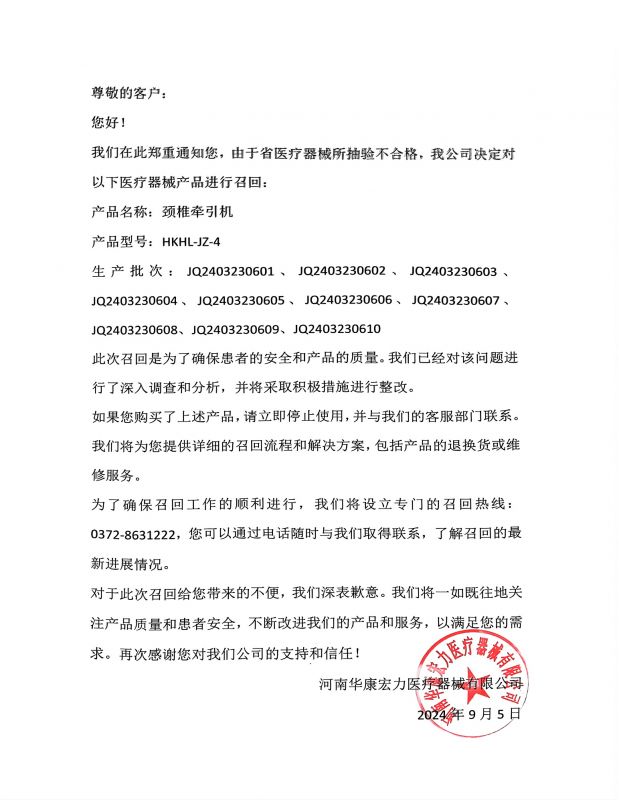 因省醫(yī)療器所抽驗(yàn)不合格，我公司決定對(duì)以下醫(yī)療器械產(chǎn)品進(jìn)行召回